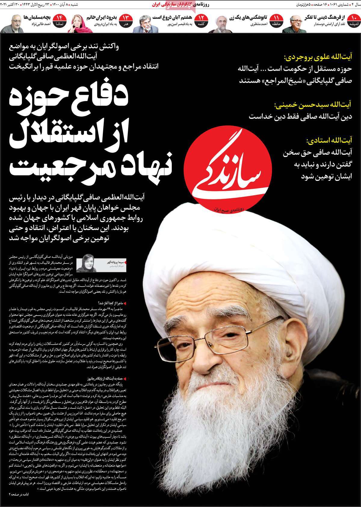 روزنامه سازندگی