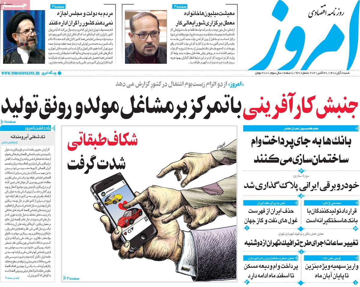 روزنامه امروز