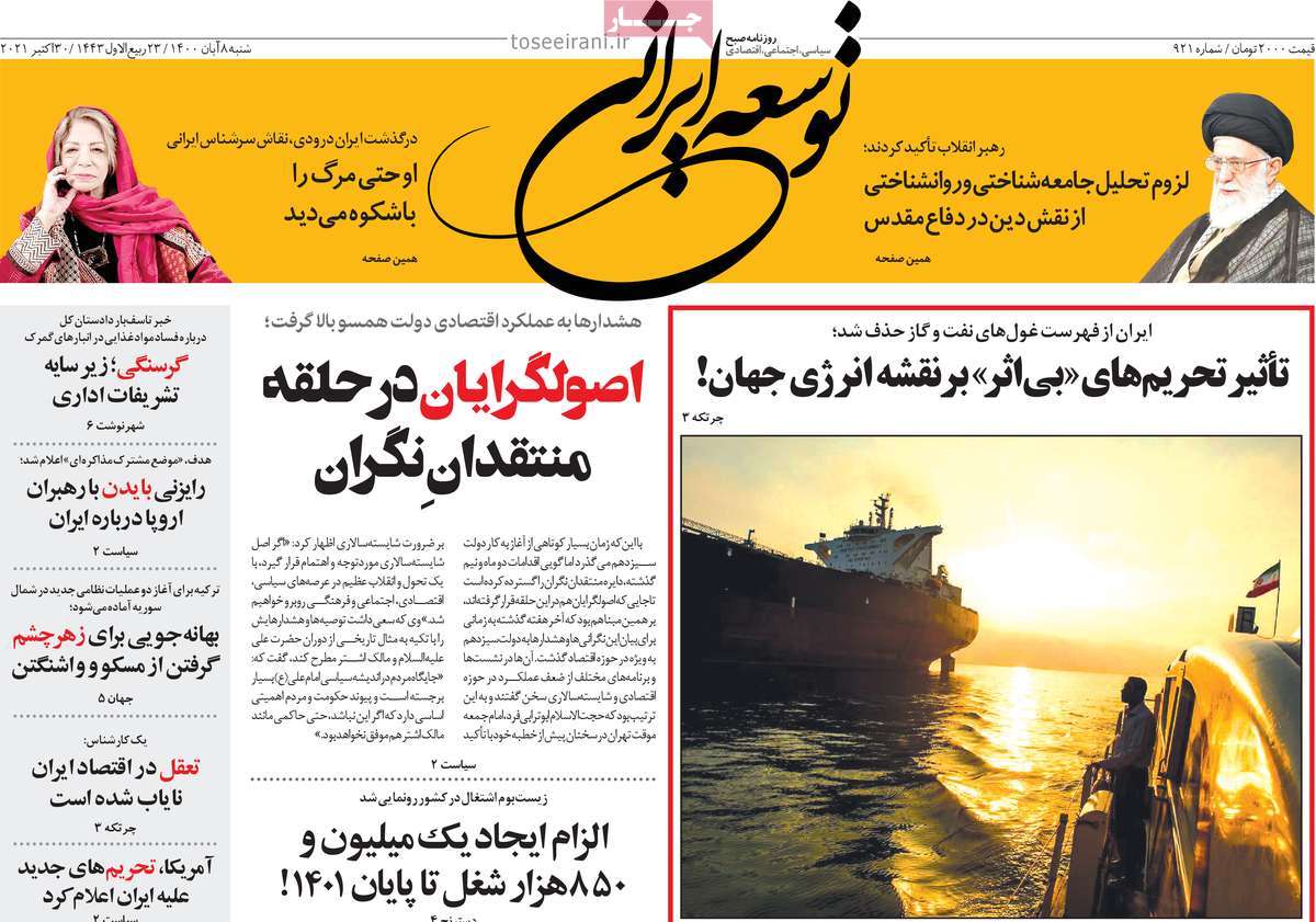 روزنامه توسعه ایرانی 