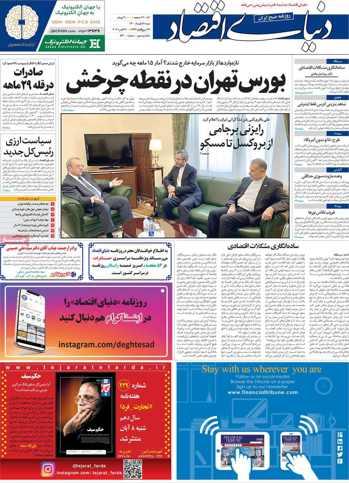 روزنامه دنیای اقتصاد