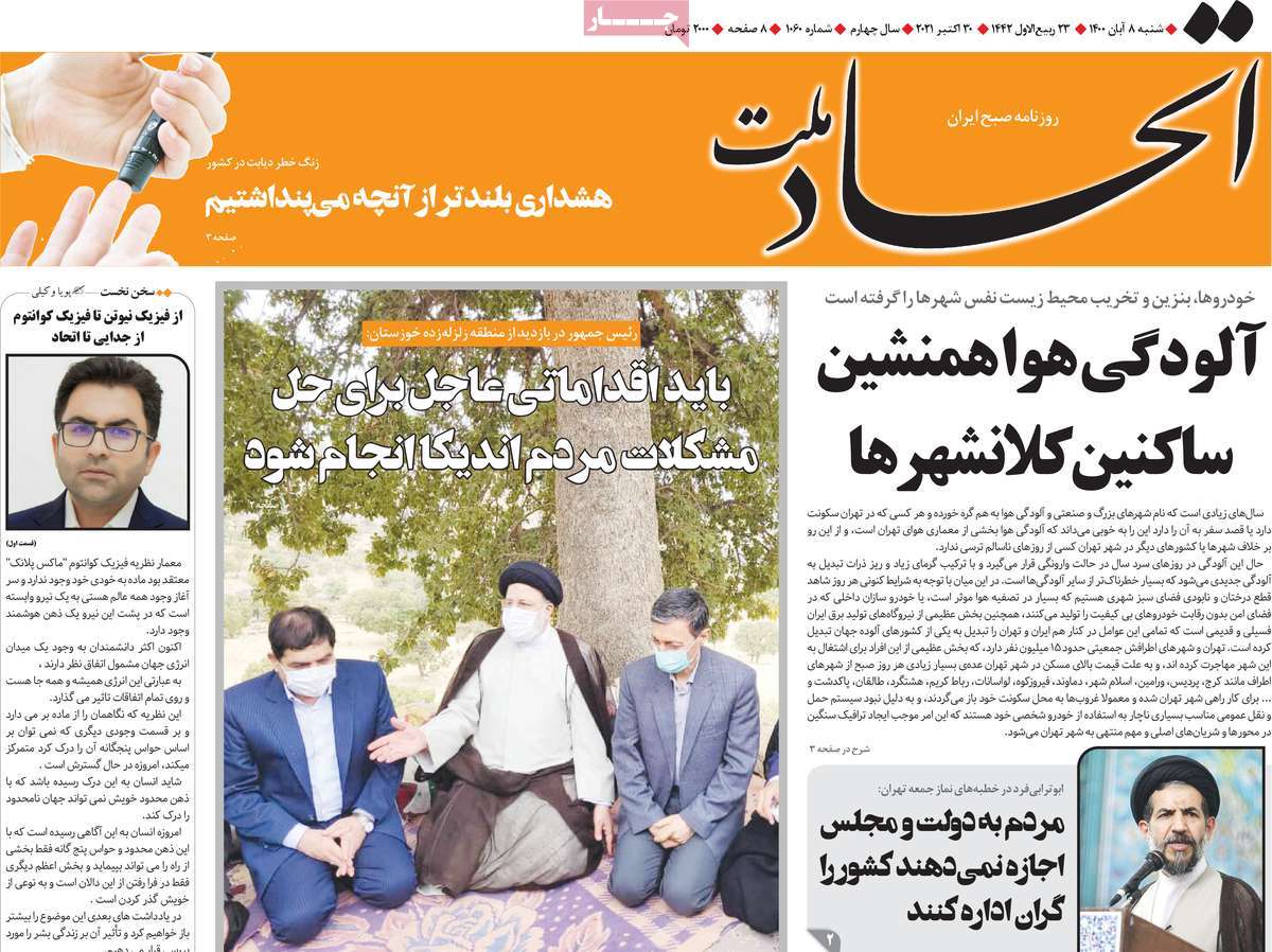 روزنامه اتحاد ملت