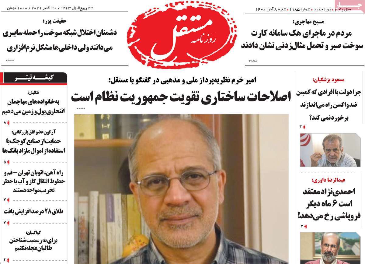 روزنامه مستقل