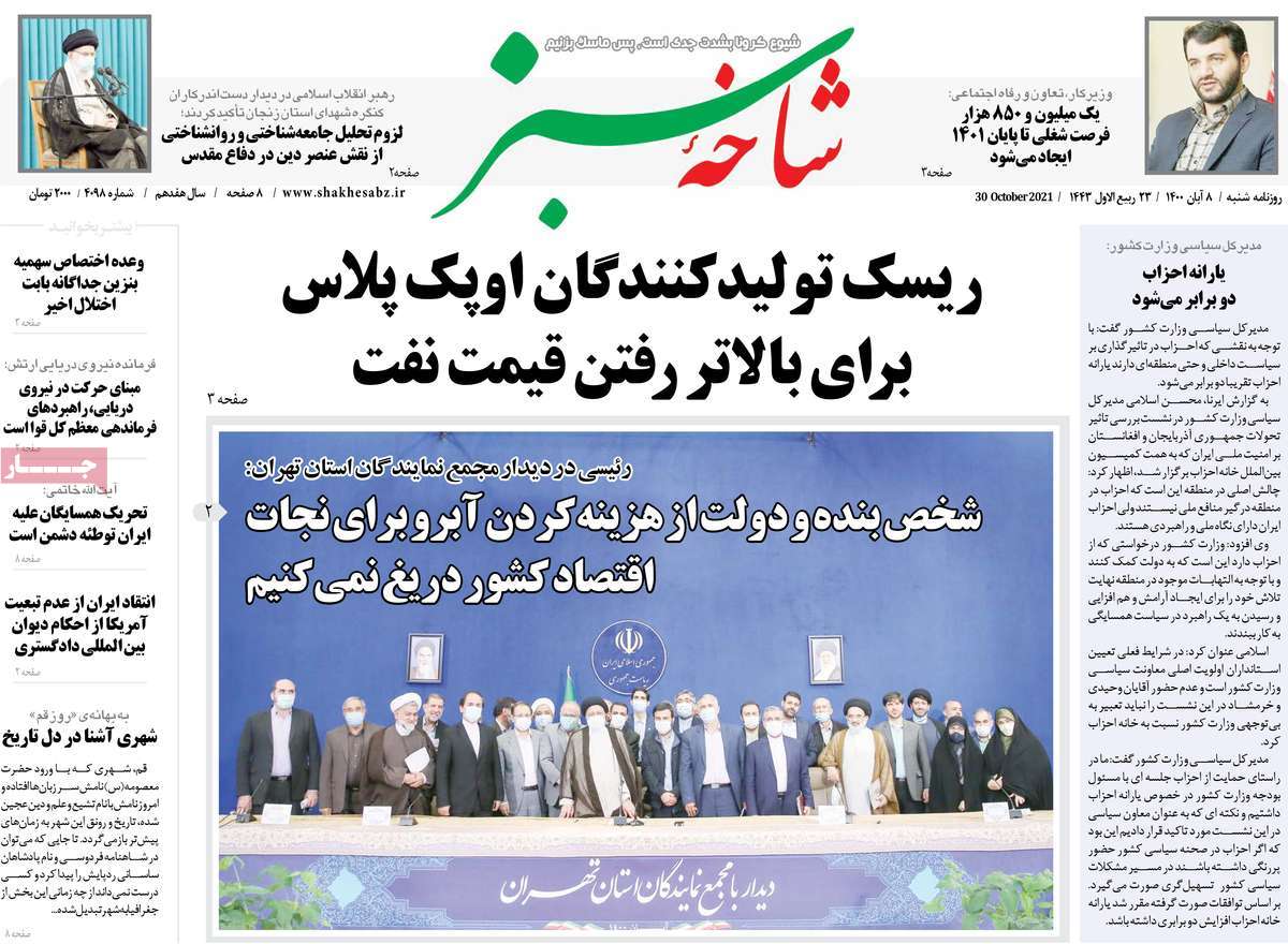 روزنامه شاخه سبز
