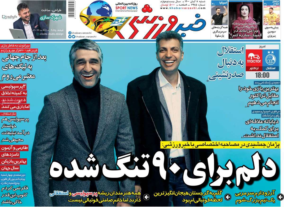 روزنامه خبر ورزشی