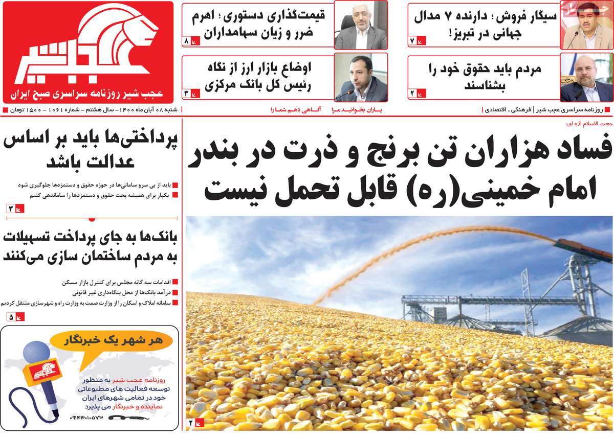 روزنامه عجب شیر