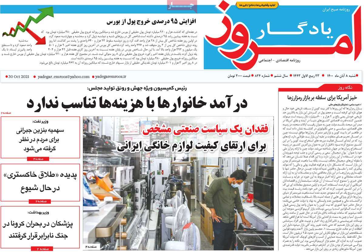 روزنامه یادگار امروز