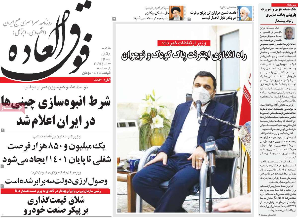 روزنامه فوق العاده
