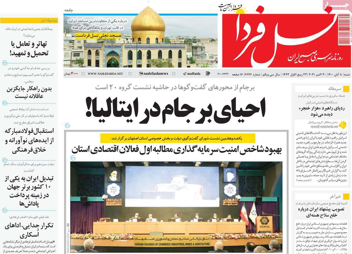 روزنامه نسل فردا