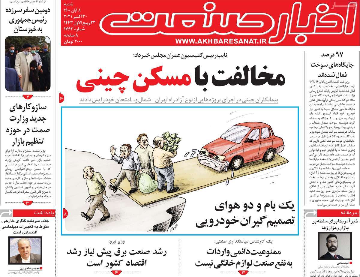 روزنامه اخبار صنعت