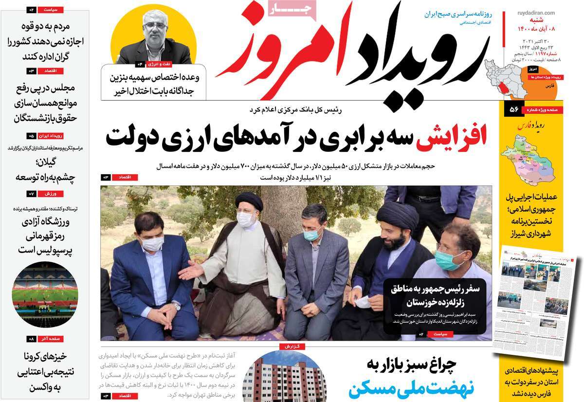 روزنامه رویداد امروز