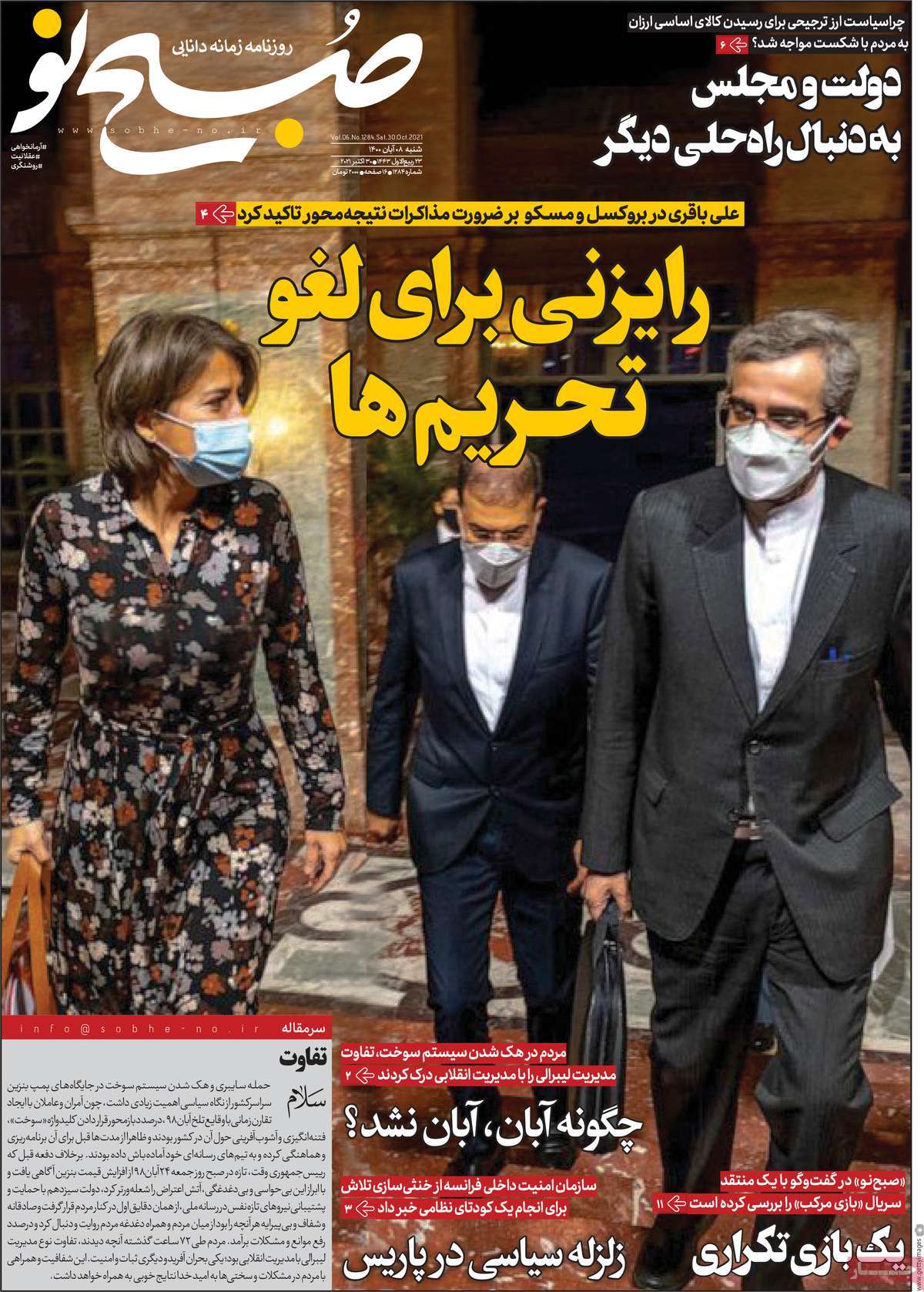 روزنامه صبح نو