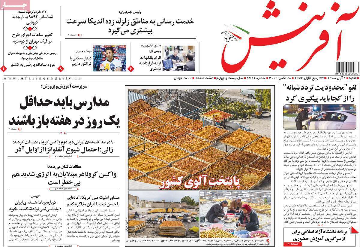 روزنامه آفرینش
