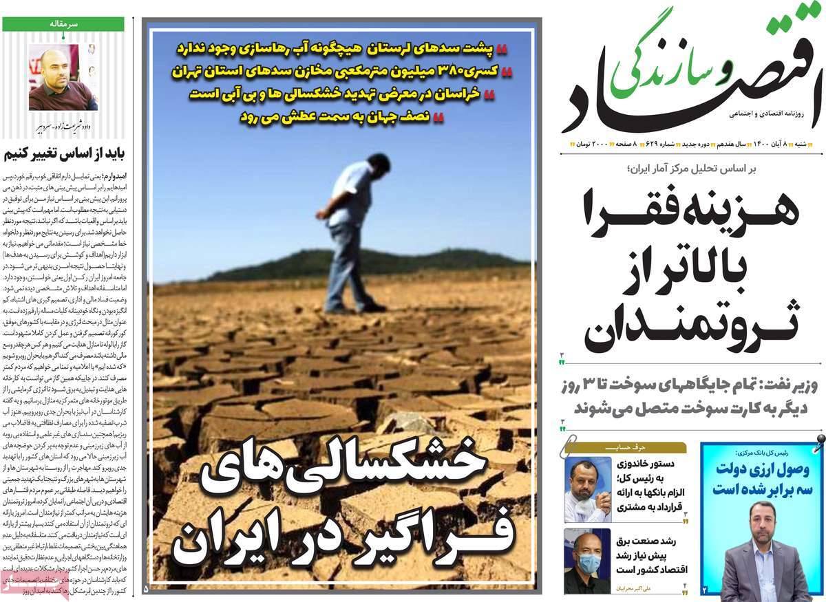 روزنامه اقتصاد و سازندگی