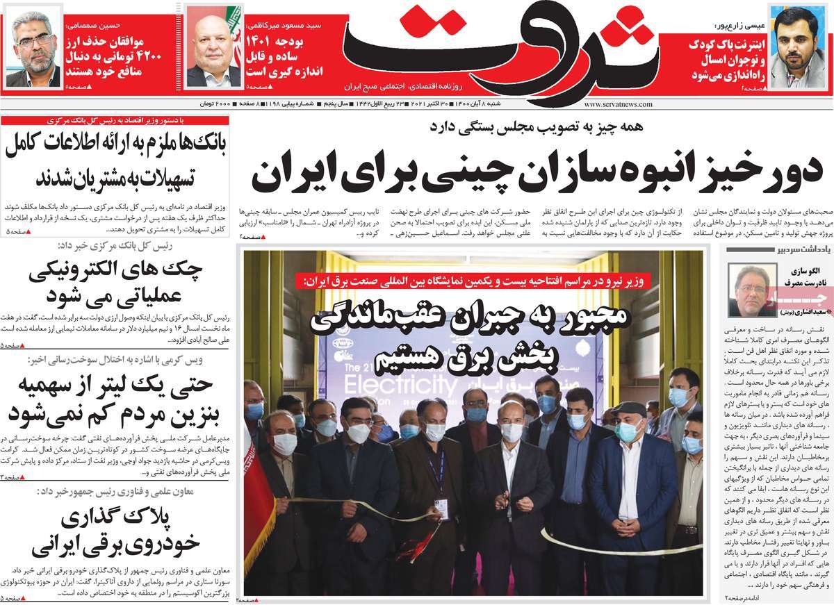 روزنامه ثروت