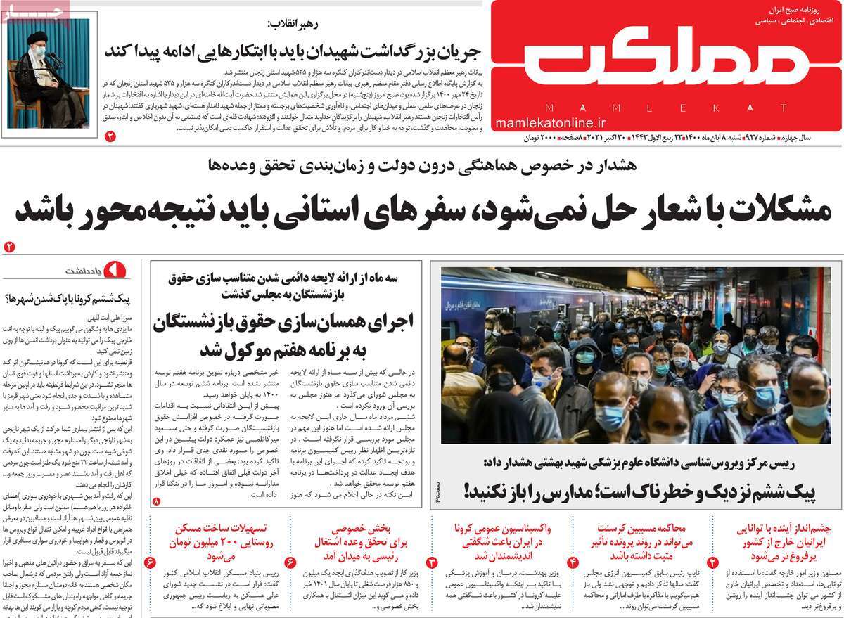 روزنامه مملکت