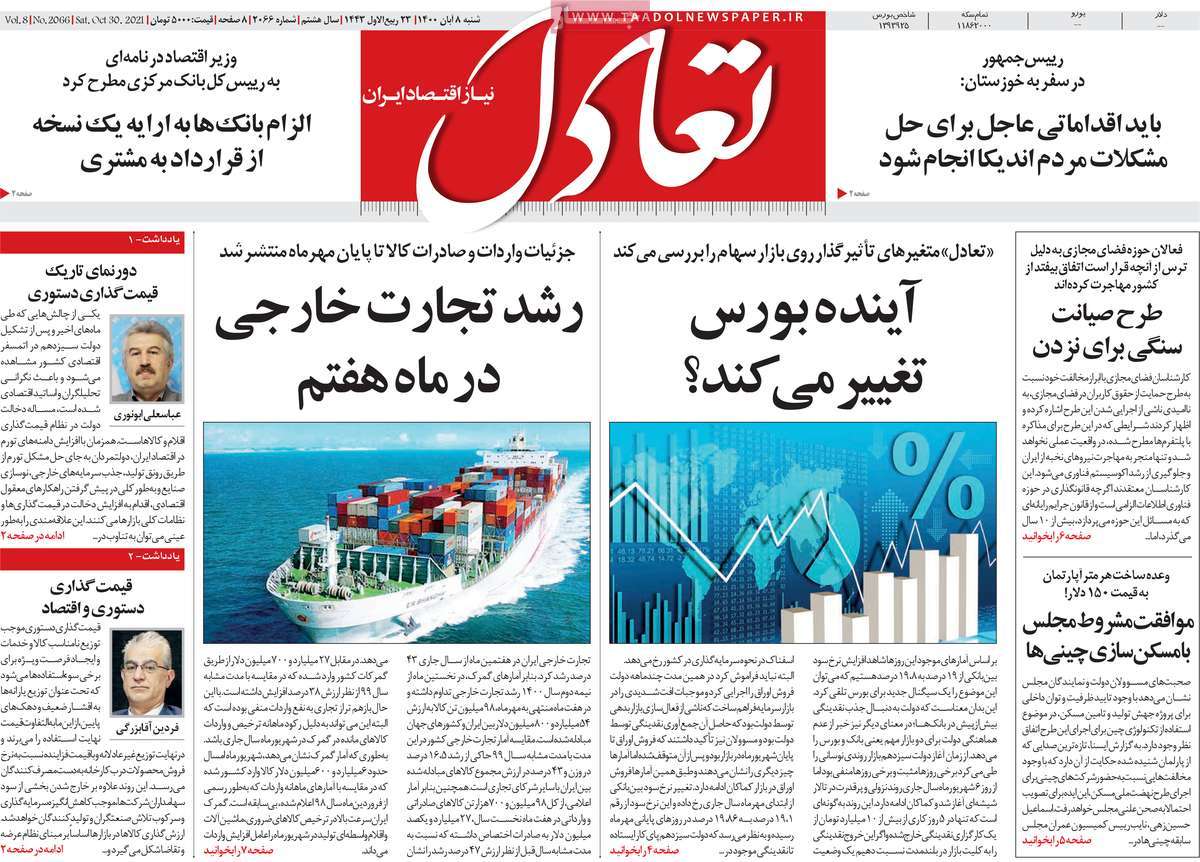 روزنامه تعادل