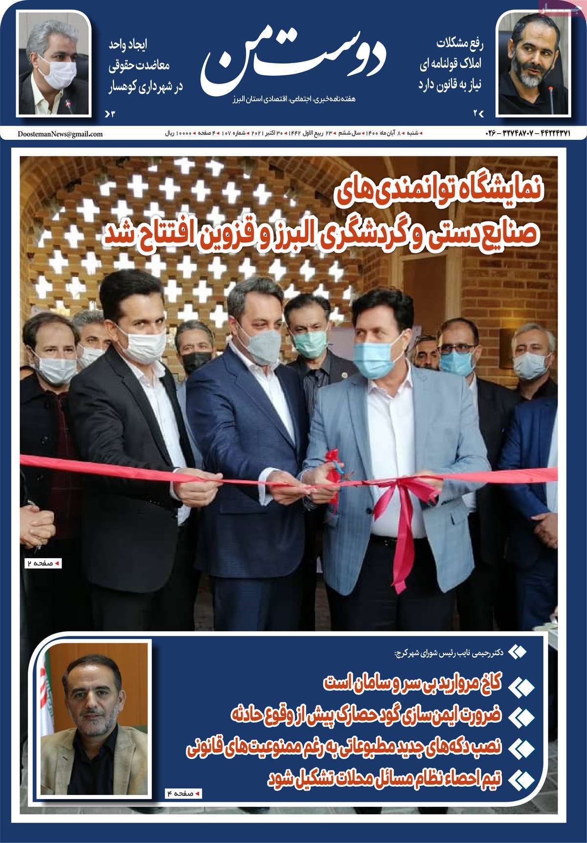 روزنامه دوست من