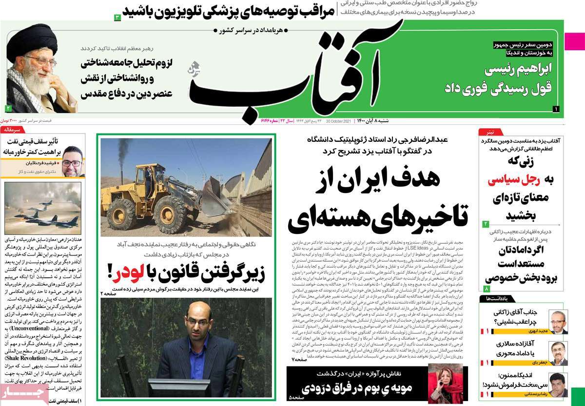 روزنامه آفتاب یزد