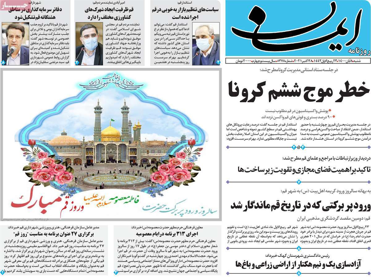 روزنامه ایمان