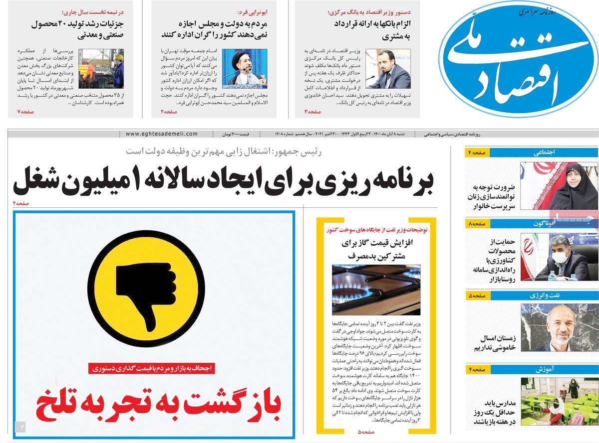 روزنامه اقتصاد ملی