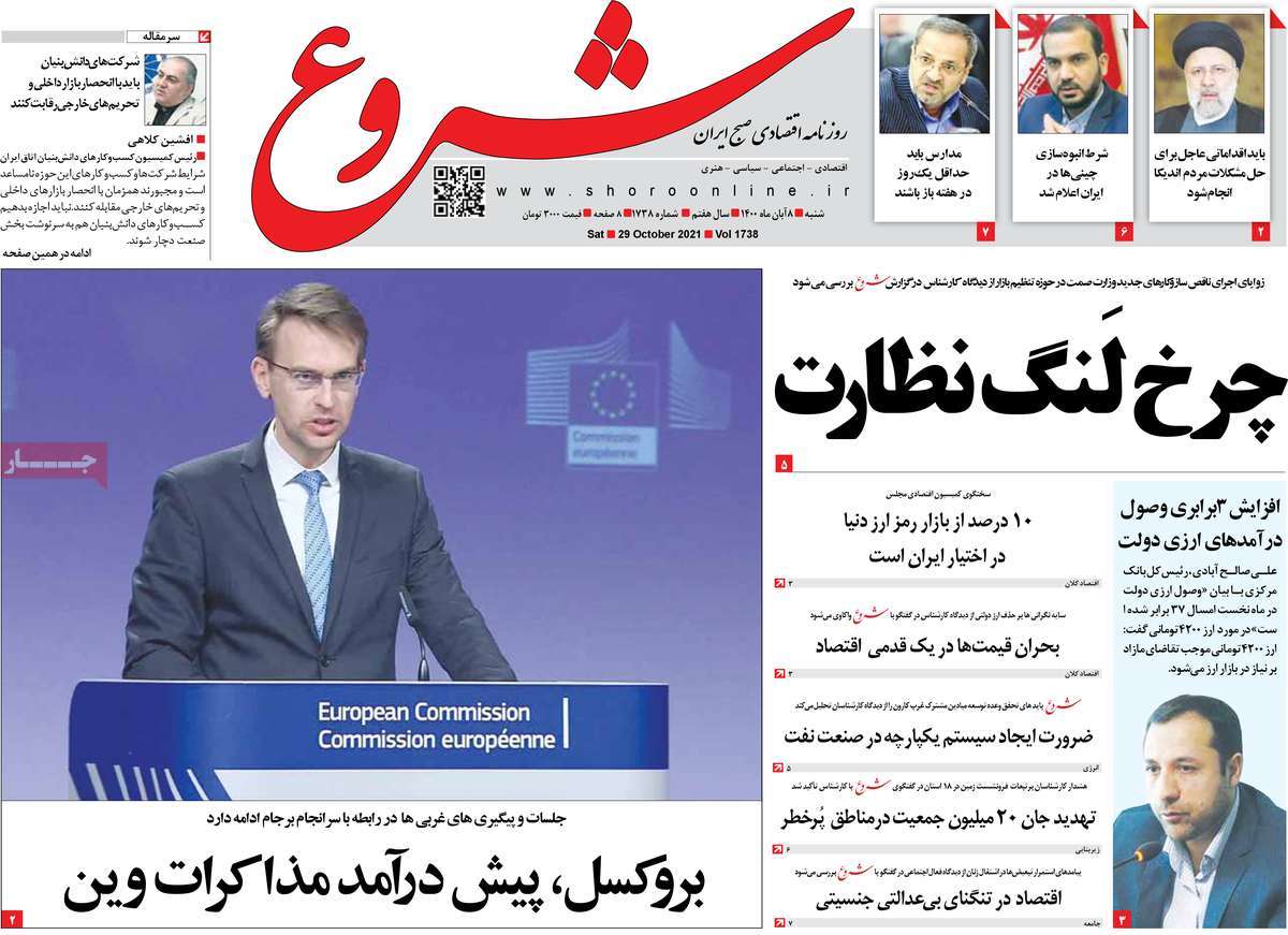 روزنامه شروع