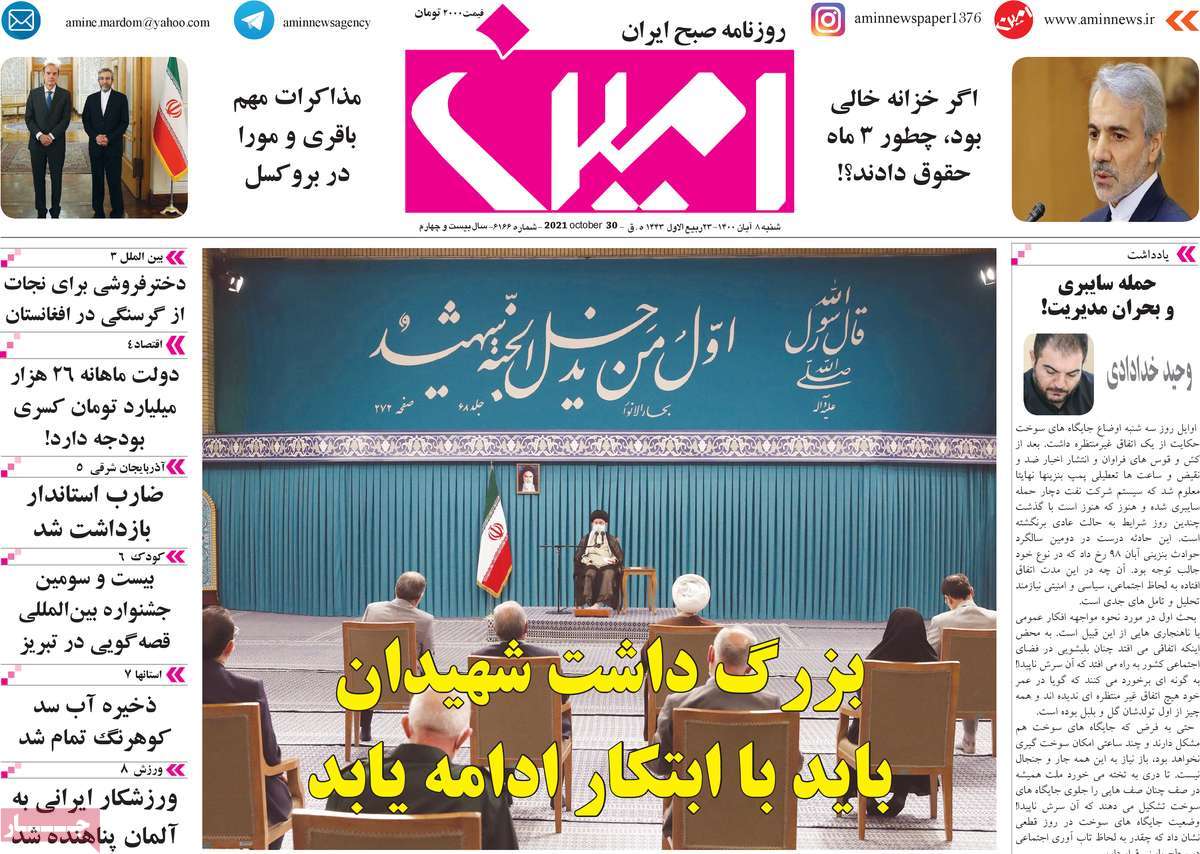 روزنامه امین