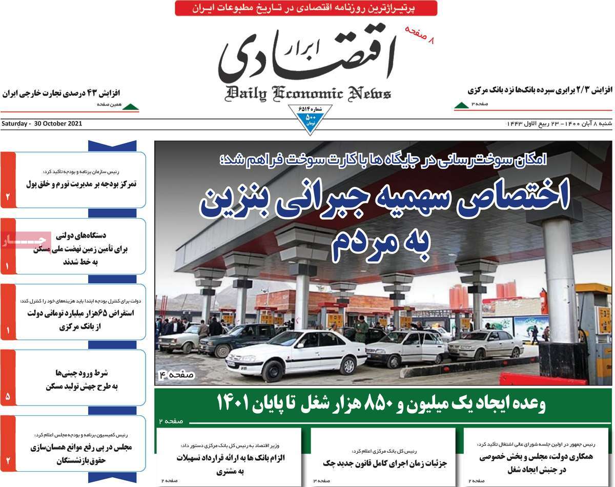 روزنامه ابرار اقتصادی