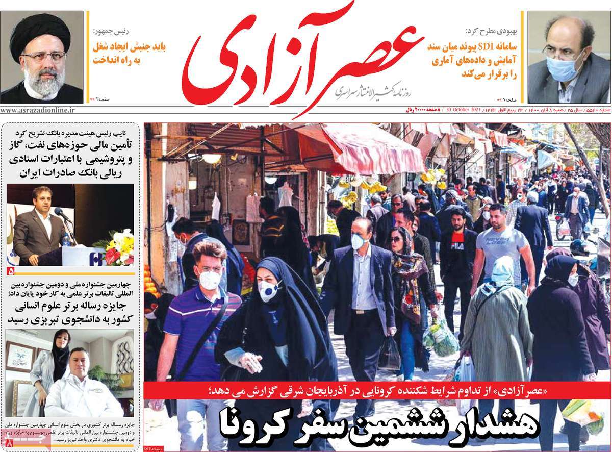 روزنامه عصر آزادی