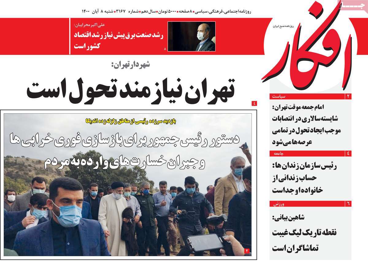 روزنامه افکار