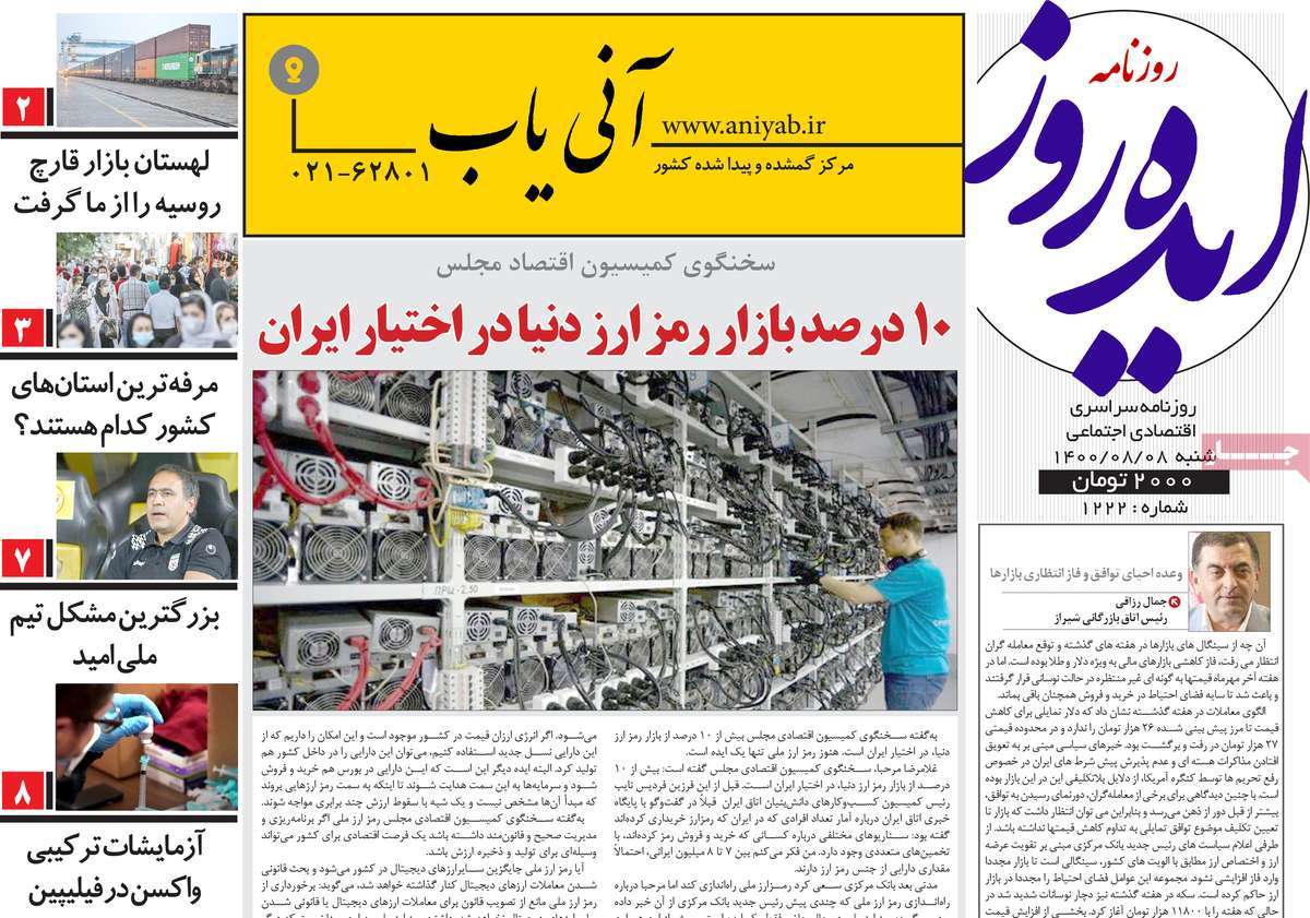 روزنامه ایده روز