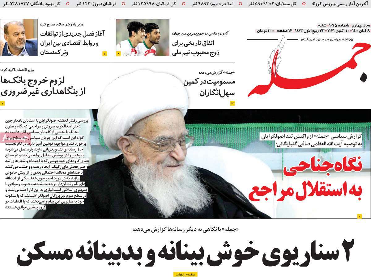 روزنامه جمله