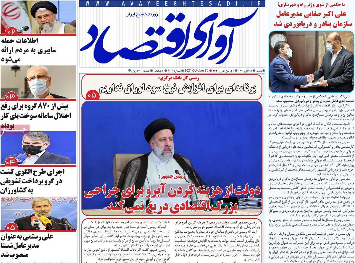روزنامه آوای اقتصاد