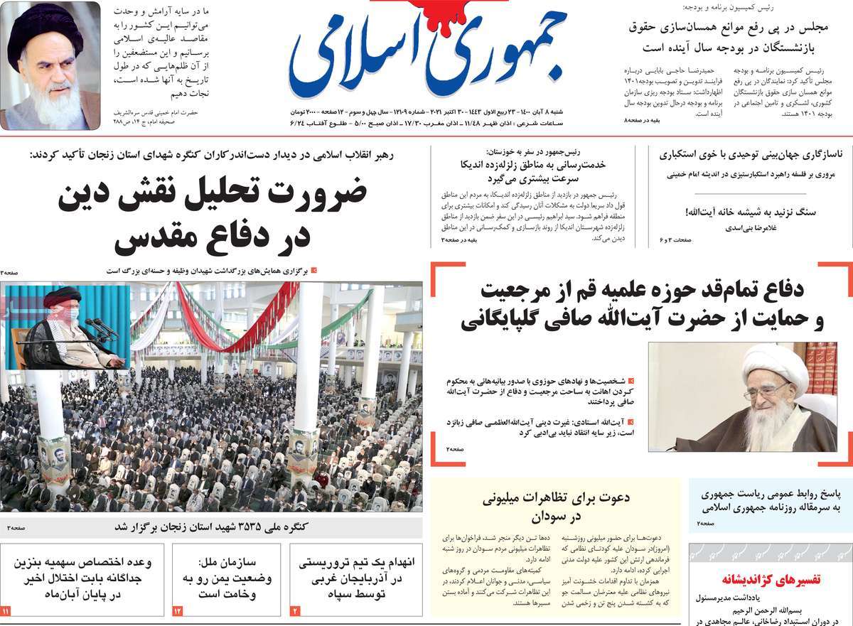 روزنامه جمهوری اسلامی