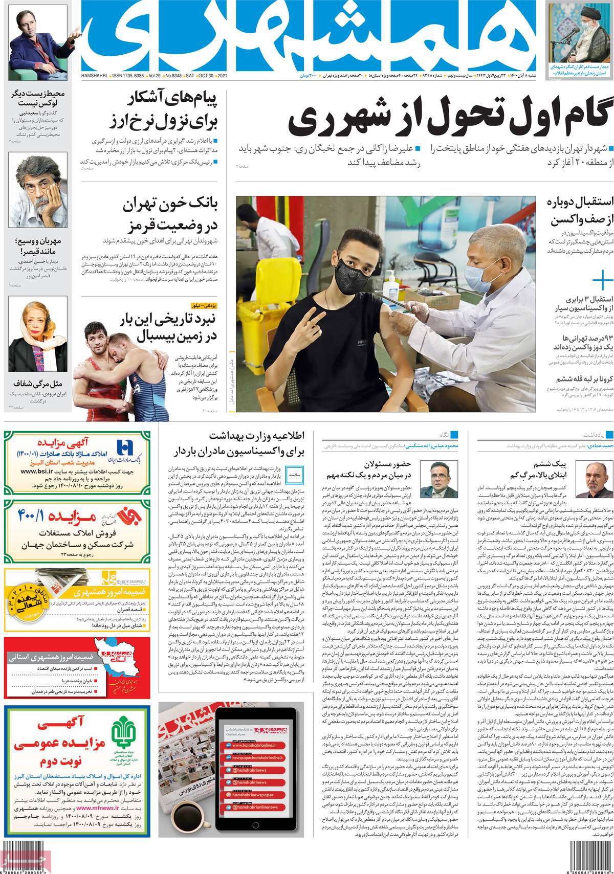 روزنامه همشهری