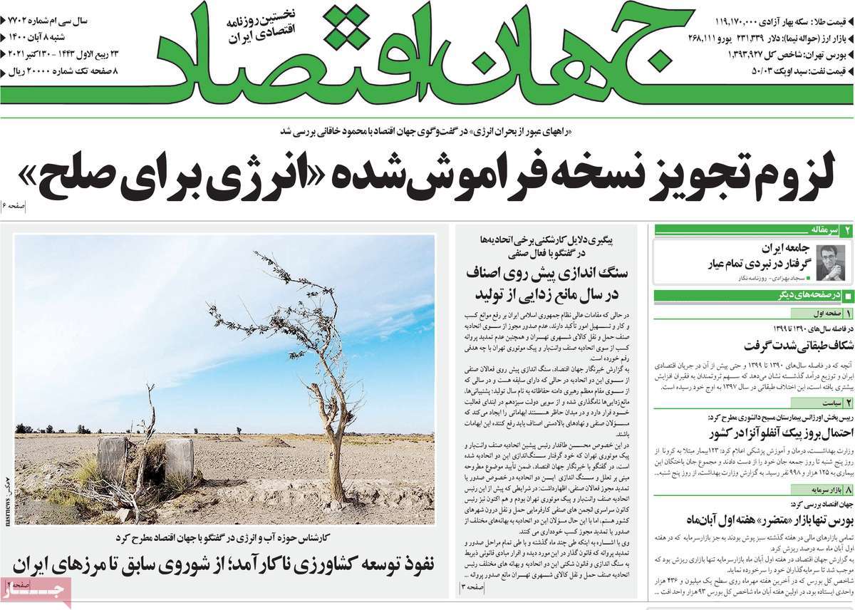 روزنامه جهان اقتصاد