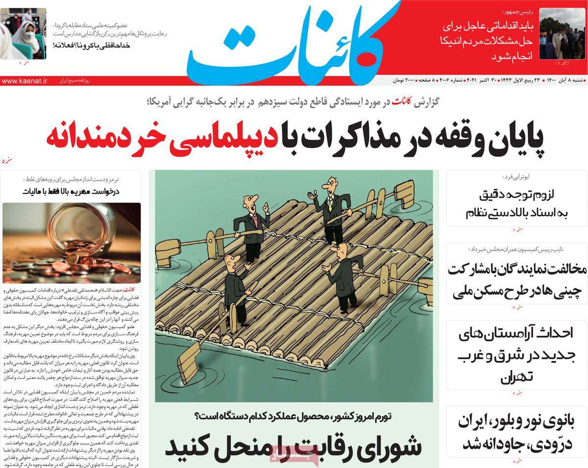 روزنامه کائنات