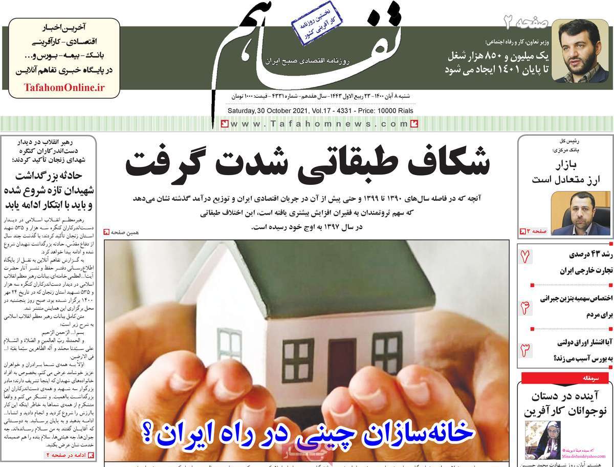 روزنامه تفاهم