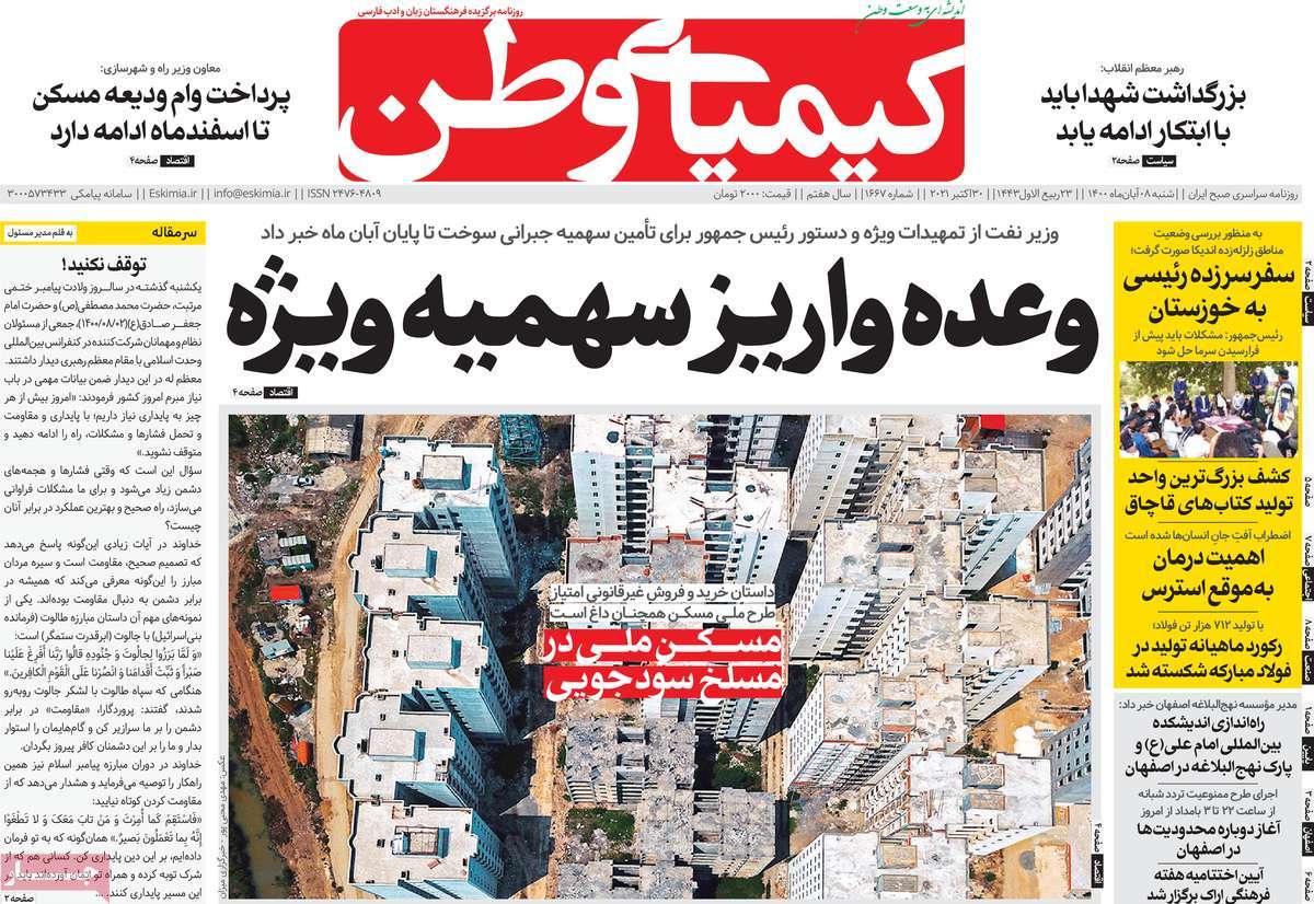 روزنامه کیمیای وطن
