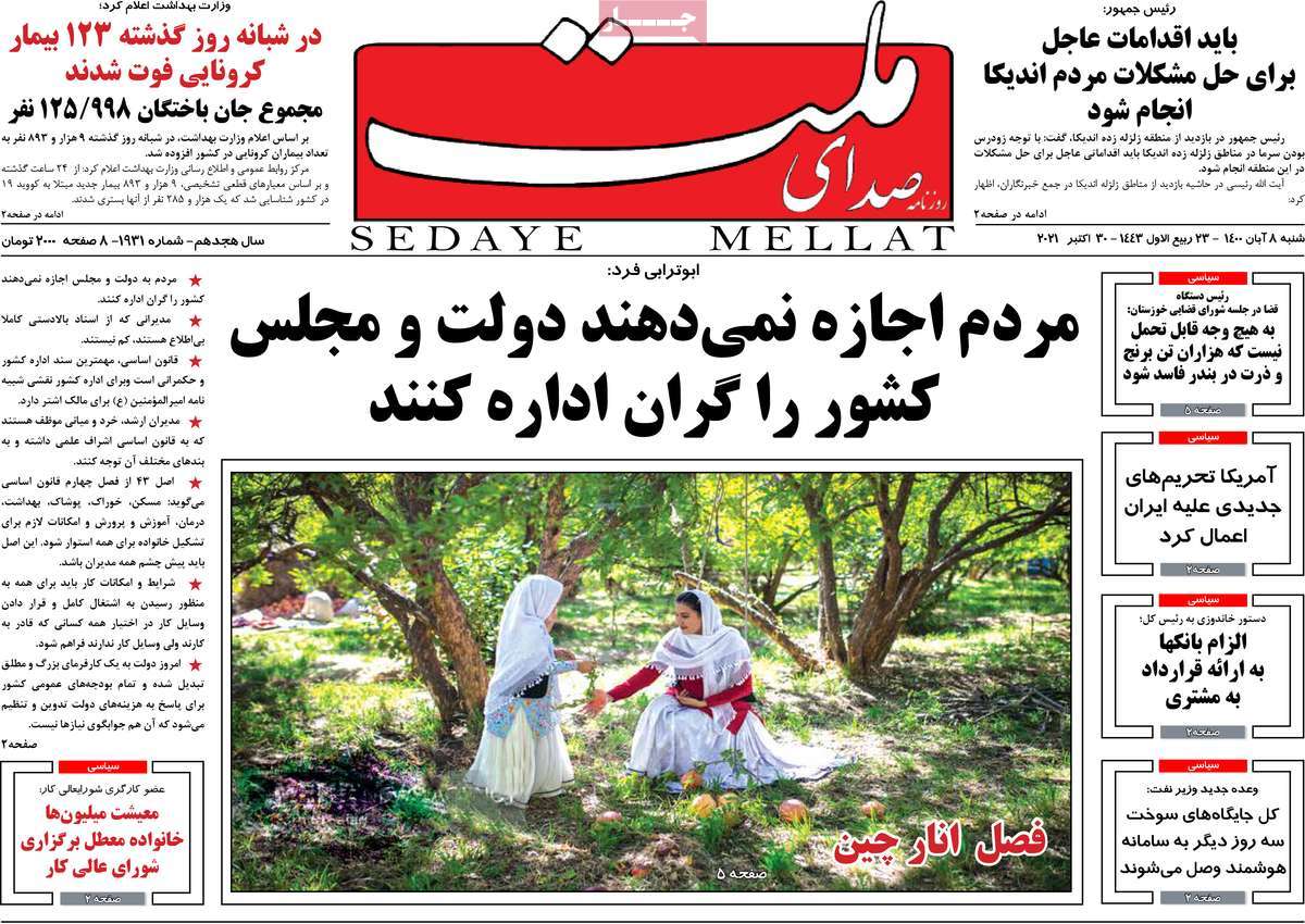 روزنامه صدای ملت
