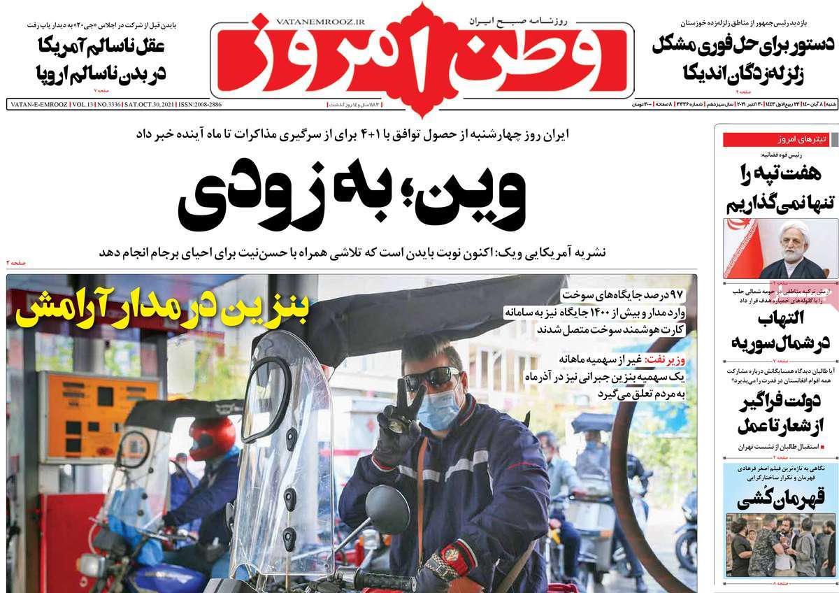 روزنامه وطن امروز