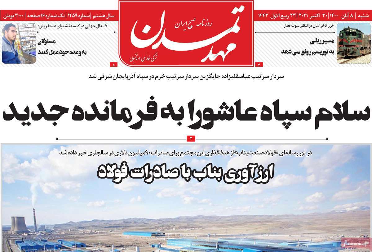 روزنامه مهد تمدن