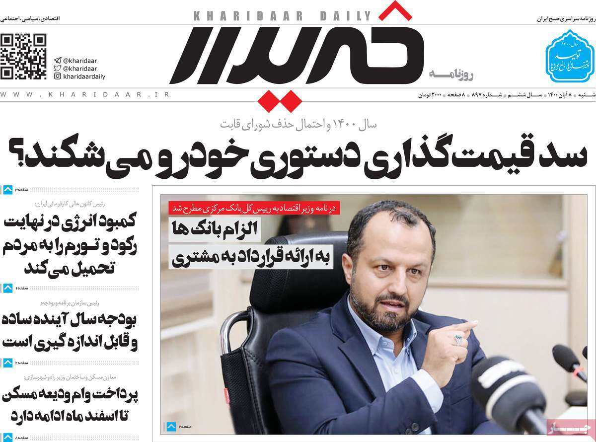 روزنامه خریدار