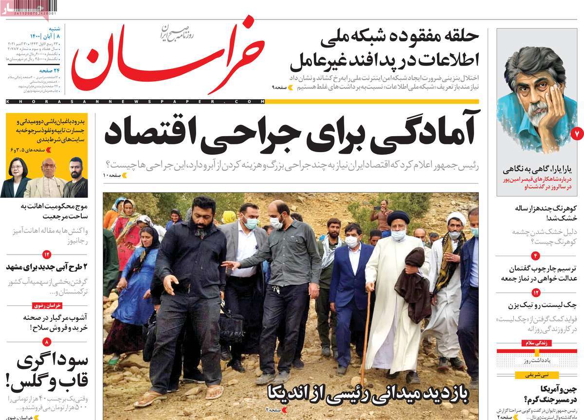 روزنامه خراسان