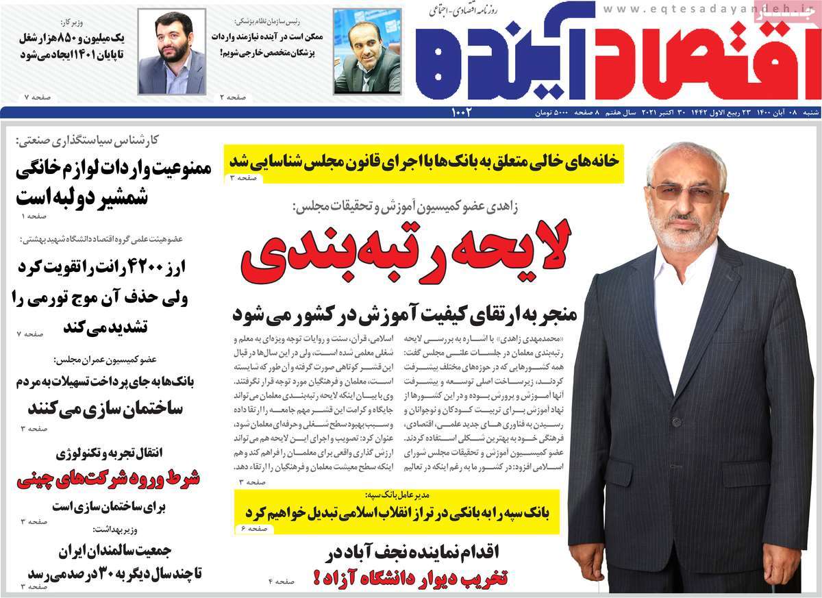 روزنامه اقتصاد آینده
