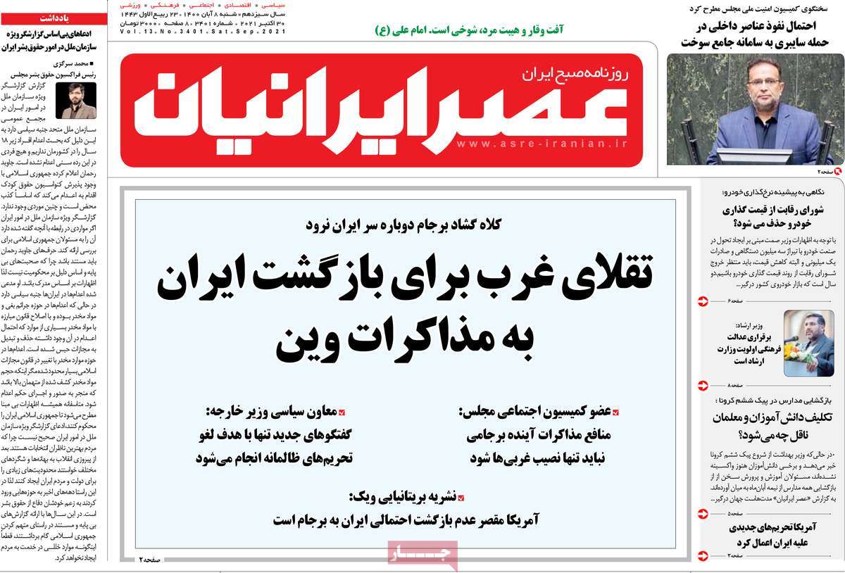 روزنامه عصر ایرانیان