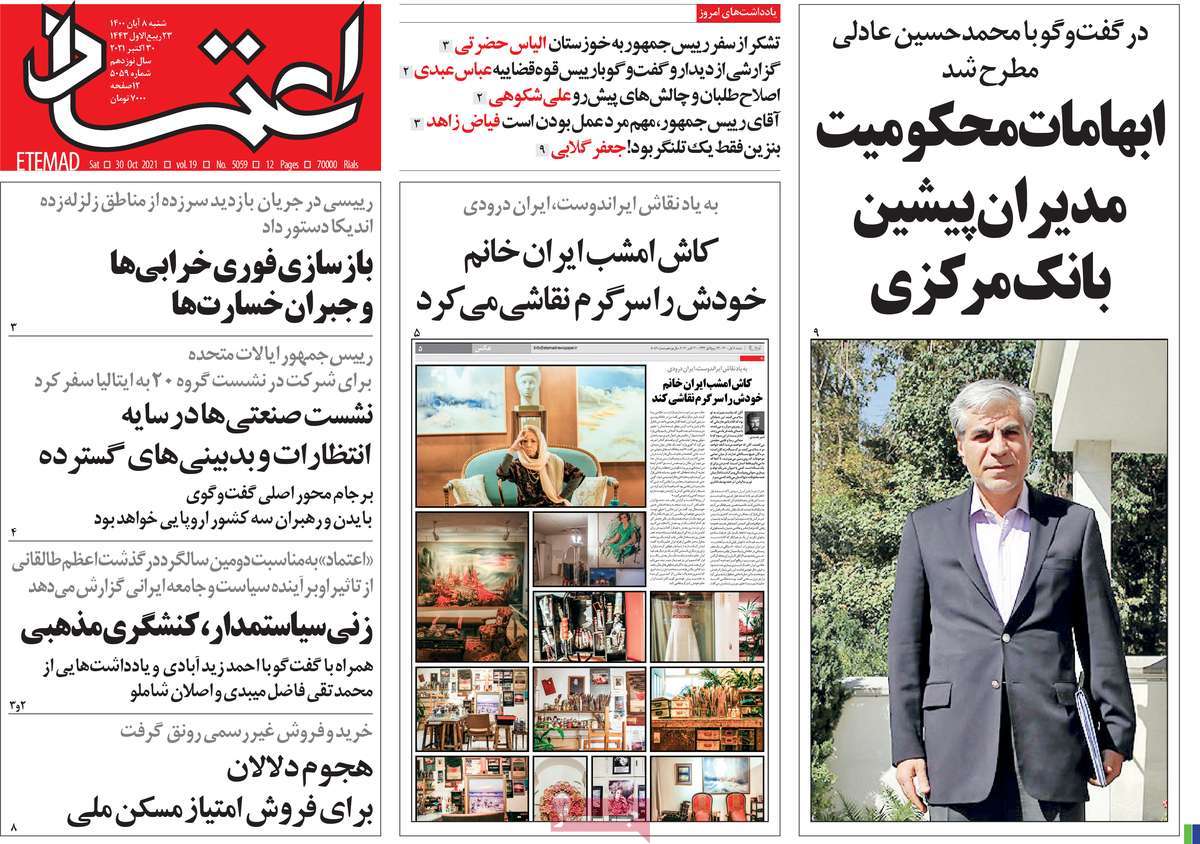 روزنامه اعتماد