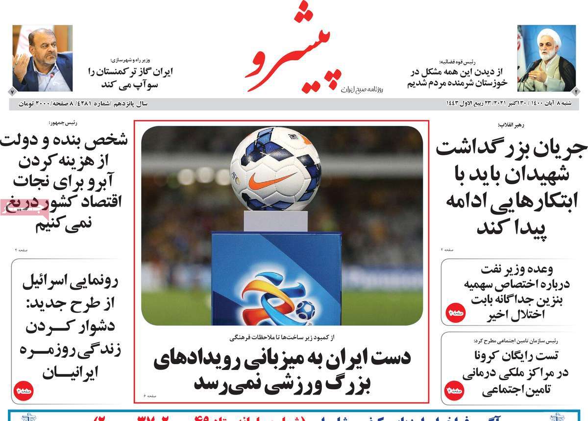 روزنامه پیشرو
