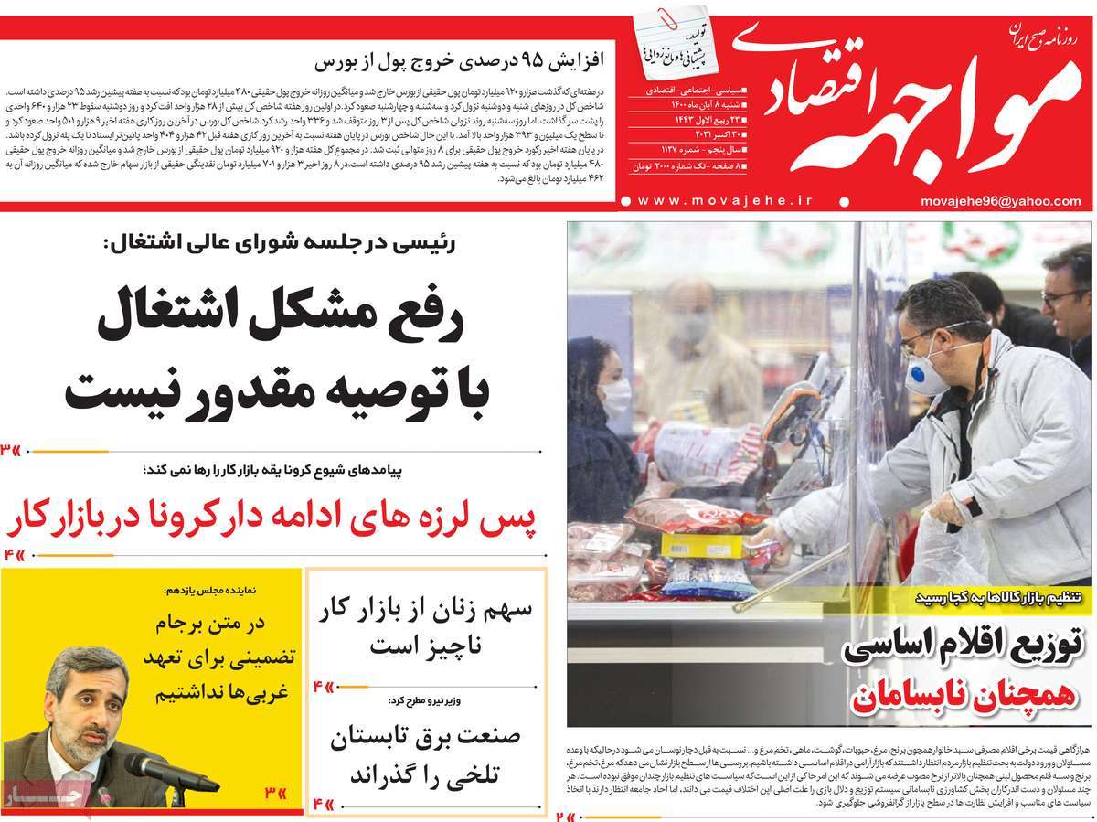 روزنامه مواجهه