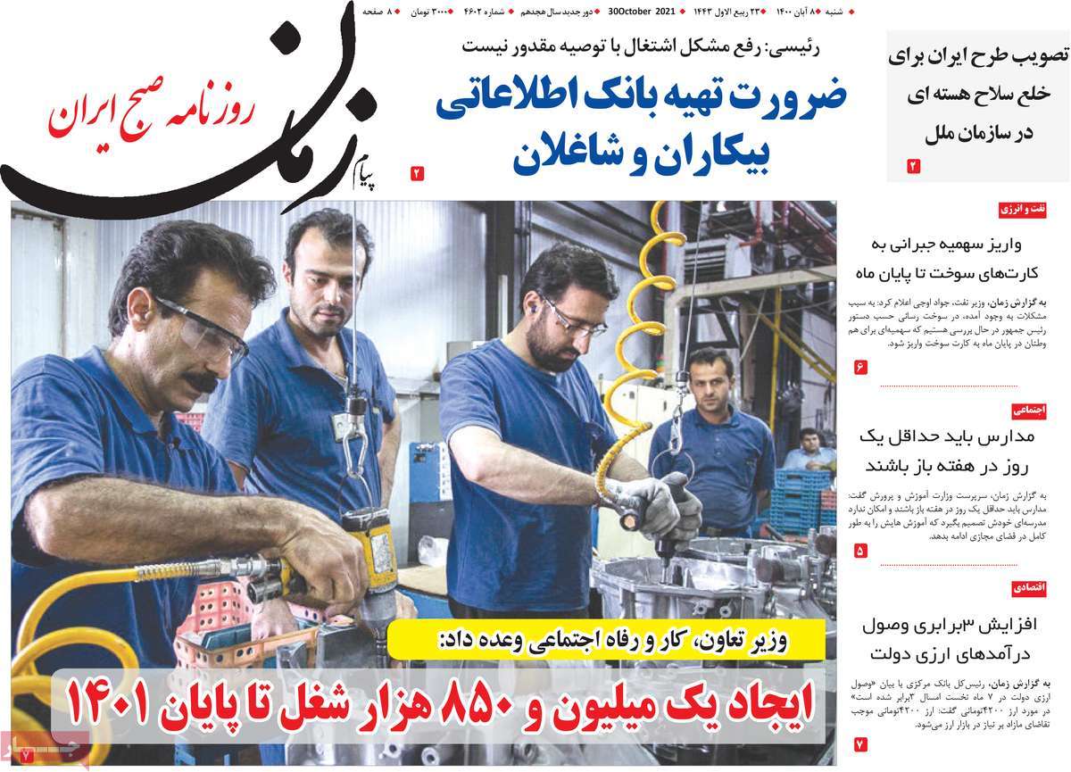 روزنامه پیام زمان