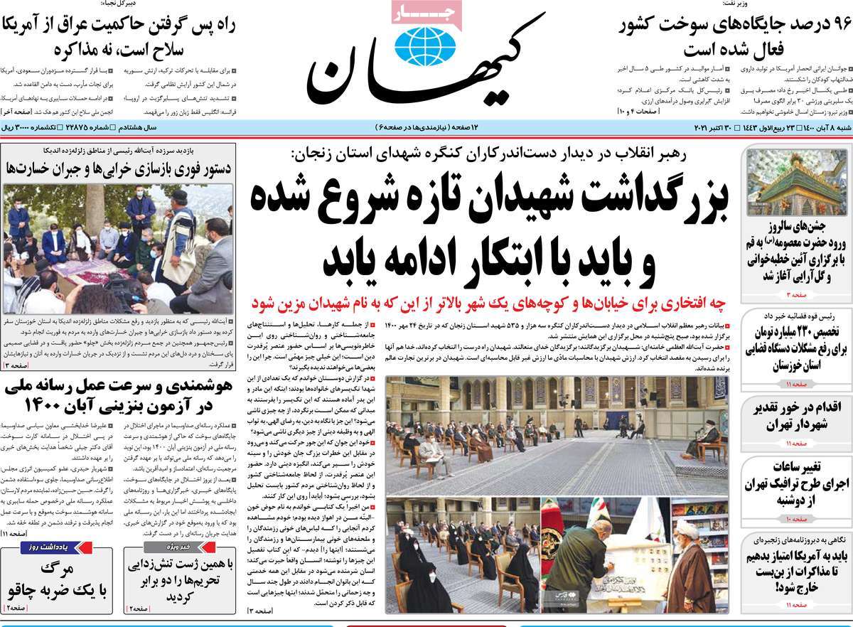 روزنامه کیهان